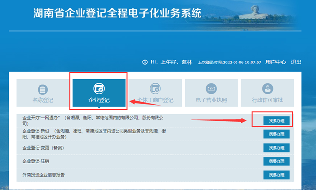 泰州湖南企业登记全程电子化系统网址